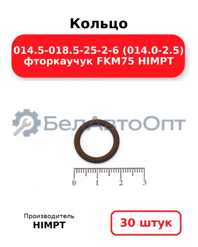 Кольцо 014.5-018.5-25-2-6 (014.0-2.5) фторкаучук FKM75 HIMPT. Комплект 30(шт.)