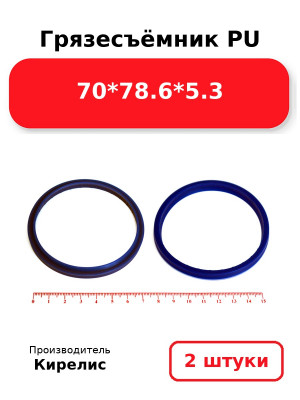 Грязесъёмник PU 70*78.6*5.3. Комплект 2(шт.)