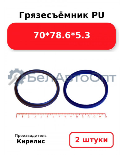 Грязесъёмник PU 70<em>78.6</em>5.3. Комплект 2(шт.)