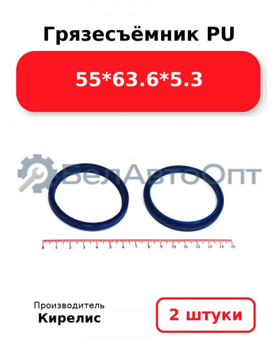 Грязесъёмник PU 55<em>63.6</em>5.3. Комплект 2(шт.)
