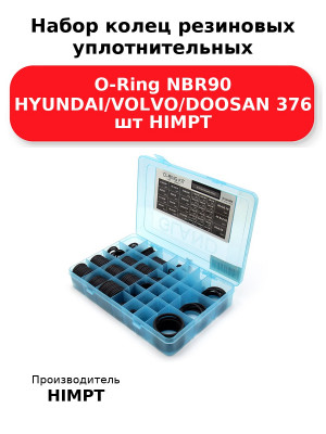 Набор колец резиновых уплотнительных O-Ring NBR90 HYUNDAI/VOLVO/DOOSAN 376 шт HIMPT