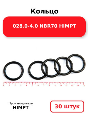 Кольцо 028.0-4.0 NBR70 HIMPT. Комплект 30(шт.)