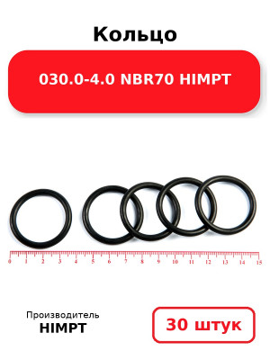 Кольцо 030.0-4.0 NBR70 HIMPT. Комплект 30(шт.)