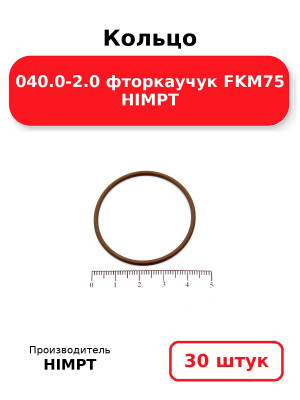 Кольцо 040.0-2.0 фторкаучук FKM75 HIMPT. Комплект 30(шт.)