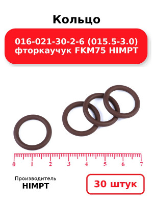 Кольцо 016-021-30-2-6 (015.5-3.0) фторкаучук FKM75 HIMPT. Комплект 30(шт.)
