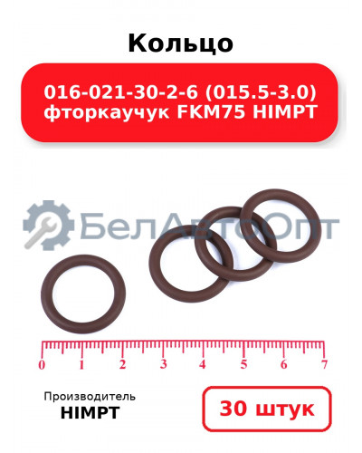 Кольцо 016-021-30-2-6 (015.5-3.0) фторкаучук FKM75 HIMPT. Комплект 30(шт.)