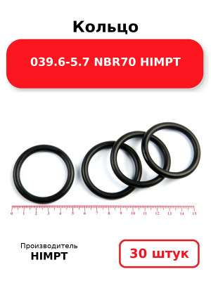 Кольцо 039.6-5.7 NBR70 HIMPT. Комплект 30(шт.)