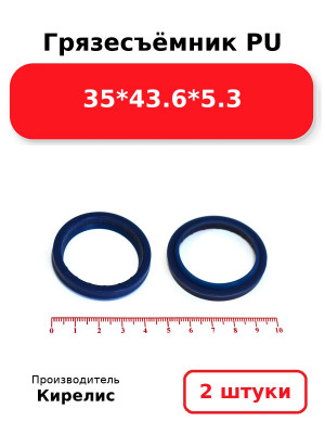 Грязесъёмник PU 35*43.6*5.3. Комплект 2(шт.)