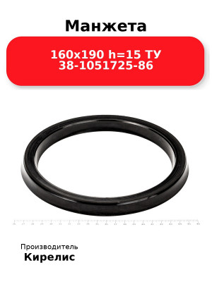 Манжета 160х190  h=15  ТУ 38-1051725-86