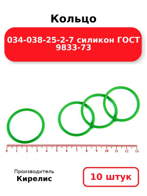 Кольцо 034-038-25-2-7 силикон ГОСТ 9833-73. Комплект 10(шт.)