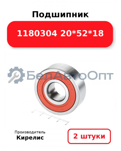 Подшипник 1180304 20<em>52</em>18. Комплект 2(шт.)