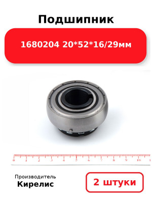 Подшипник 1680204 20*52*16/29мм. Комплект 2(шт.)