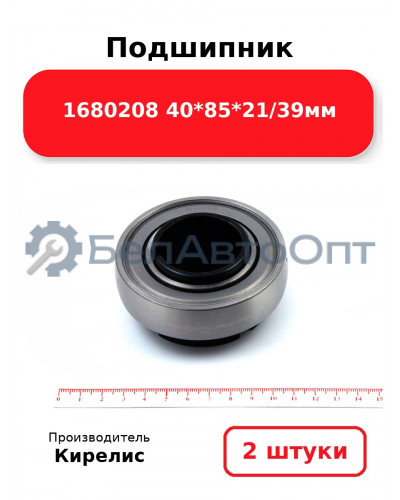 Подшипник 1680208 40<em>85</em>21/39мм. Комплект 2(шт.)