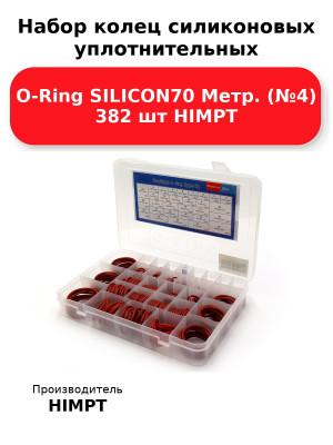 Набор колец силиконовых уплотнительных O-Ring SILICON70 Метр. (№4) 382 шт HIMPT