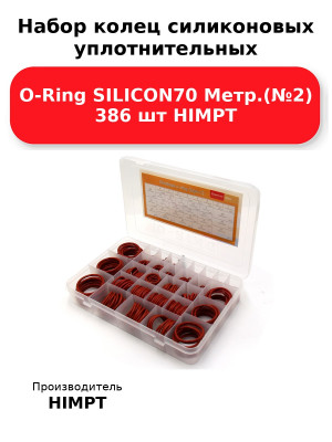 Набор колец силиконовых уплотнительных O-Ring SILICON70 Метр.(№2) 386 шт HIMPT