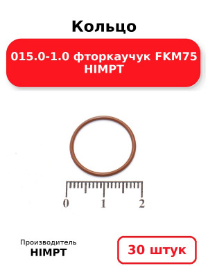 Кольцо 015.0-1.0 фторкаучук FKM75 HIMPT. Комплект 30(шт.)