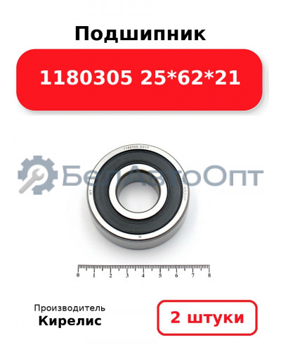 Подшипник 1180305 25<em>62</em>21. Комплект 2(шт.)