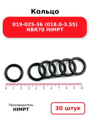 Кольцо 019-025-36 (018.0-3.55) NBR70 HIMPT. Комплект 30(шт.)