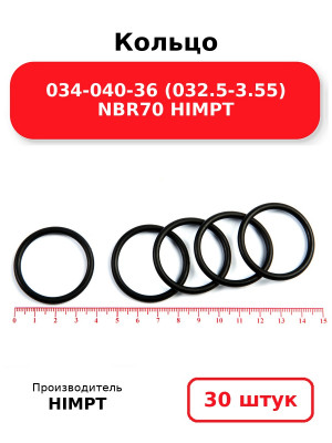 Кольцо 034-040-36 (032.5-3.55) NBR70 HIMPT. Комплект 30(шт.)