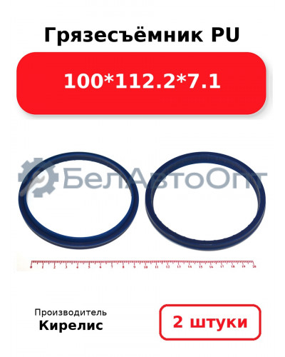 Грязесъёмник PU 100<em>112.2</em>7.1. Комплект 2(шт.)