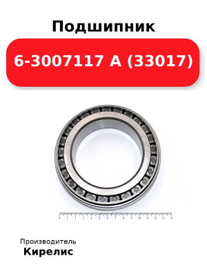 Подшипник 6-3007117 А (33017)