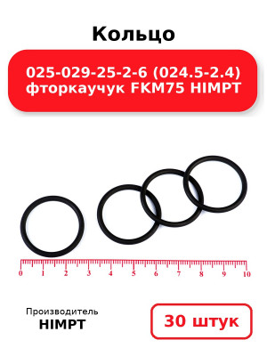 Кольцо 025-029-25-2-6 (024.5-2.4) фторкаучук FKM75 HIMPT. Комплект 30(шт.)