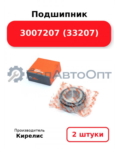 Подшипник 3007207 (33207). Комплект 2(шт.)