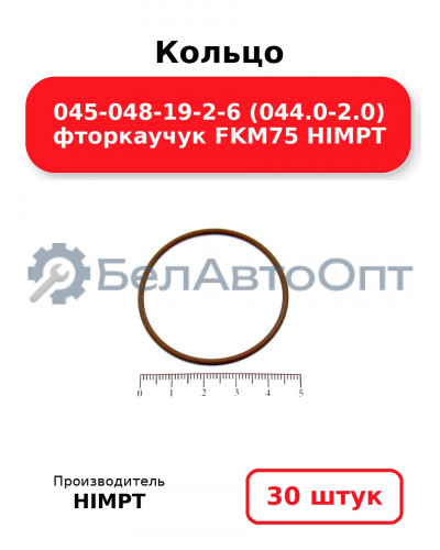 Кольцо 045-048-19-2-6 (044.0-2.0) фторкаучук FKM75 HIMPT. Комплект 30(шт.)