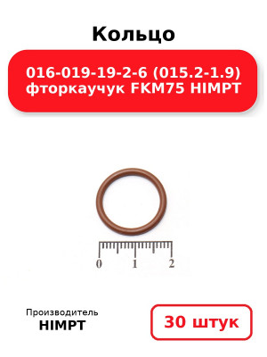 Кольцо 016-019-19-2-6 (015.2-1.9) фторкаучук FKM75 HIMPT. Комплект 30(шт.)