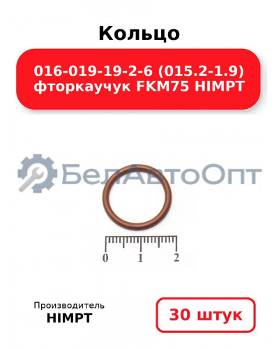 Кольцо 016-019-19-2-6 (015.2-1.9) фторкаучук FKM75 HIMPT. Комплект 30(шт.)