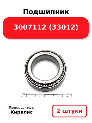 Подшипник 3007112 (33012). Комплект 2(шт.)