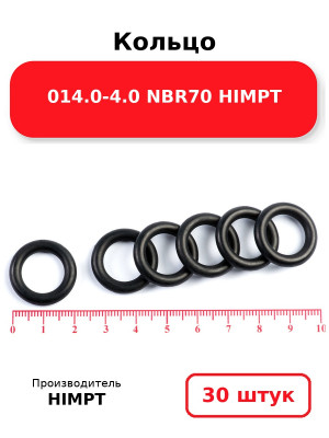 Кольцо 014.0-4.0 NBR70 HIMPT. Комплект 30(шт.)
