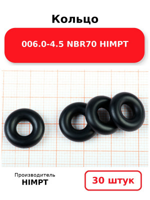 Кольцо 006.0-4.5 NBR70 HIMPT. Комплект 30(шт.)