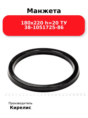 Манжета 180х220  h=20  ТУ 38-1051725-86