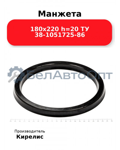 Манжета 180х220 h=20 ТУ 38-1051725-86